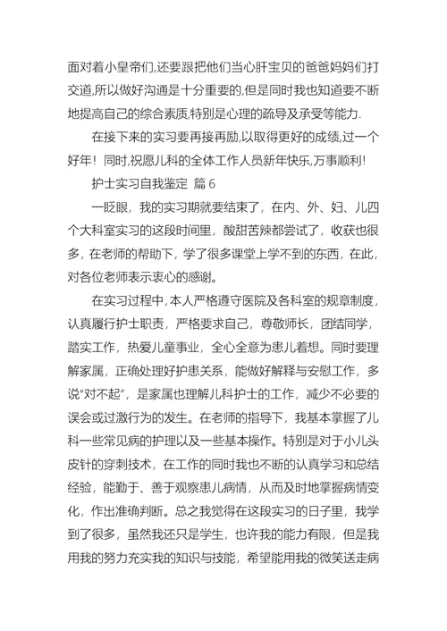 护士实习自我鉴定汇总6篇