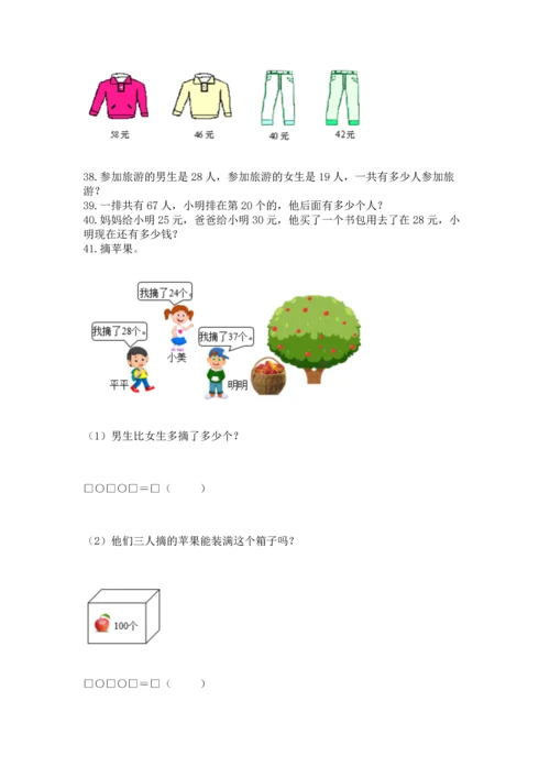 二年级上册数学应用题100道精品【考试直接用】.docx