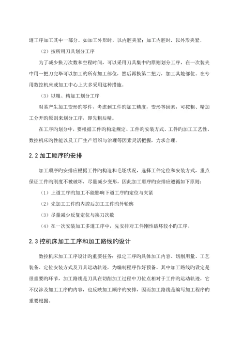 数控车削加工标准工艺与加关键工程序编制要点.docx