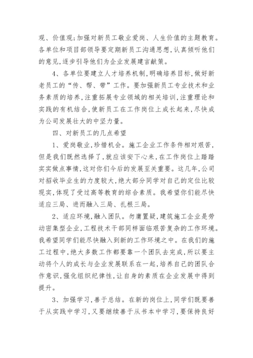 新员工座谈会上的讲话稿.docx