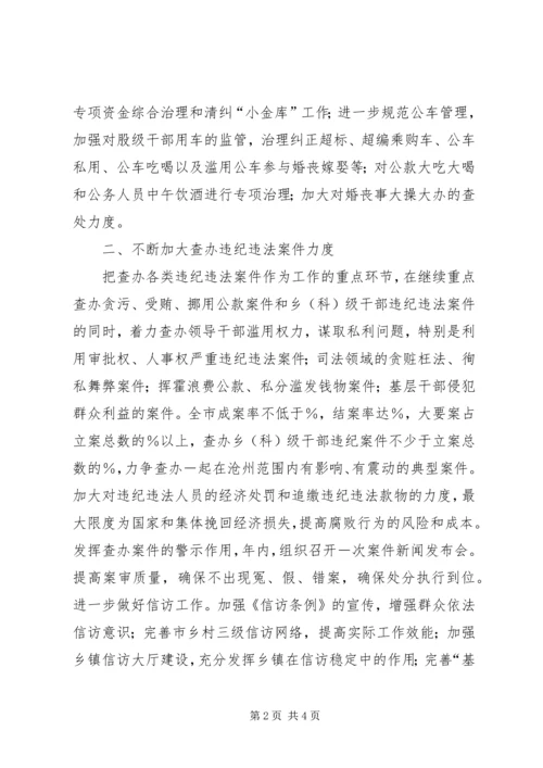 纪委监察局年重点工作计划 (4).docx