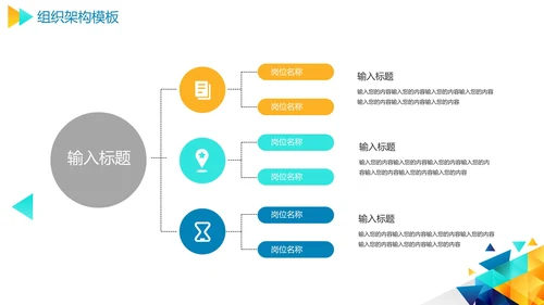 几何彩色企业组织架构图合集PPT模板