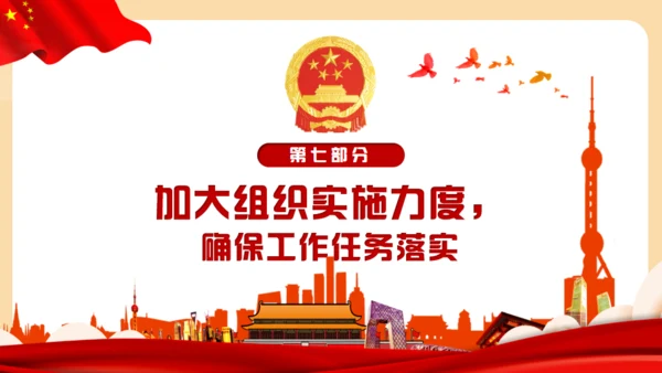 强化知识产权保护的意见通用PPT模板