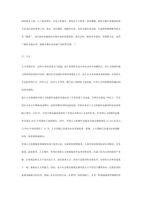 各行业市场调查报告综合.docx