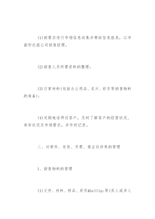 销售内勤的工作内容.docx