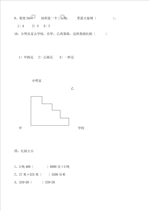 小学三年级上册数学易错题汇总