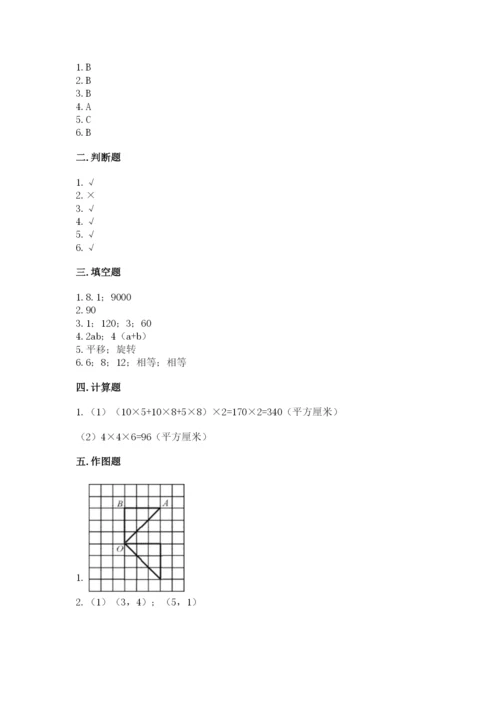 人教版五年级下册数学期末考试卷【必刷】.docx