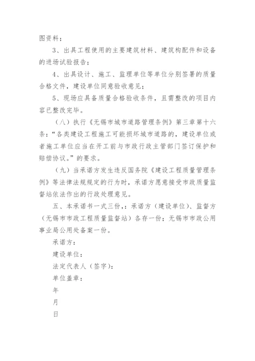 工程质量承诺书_11.docx