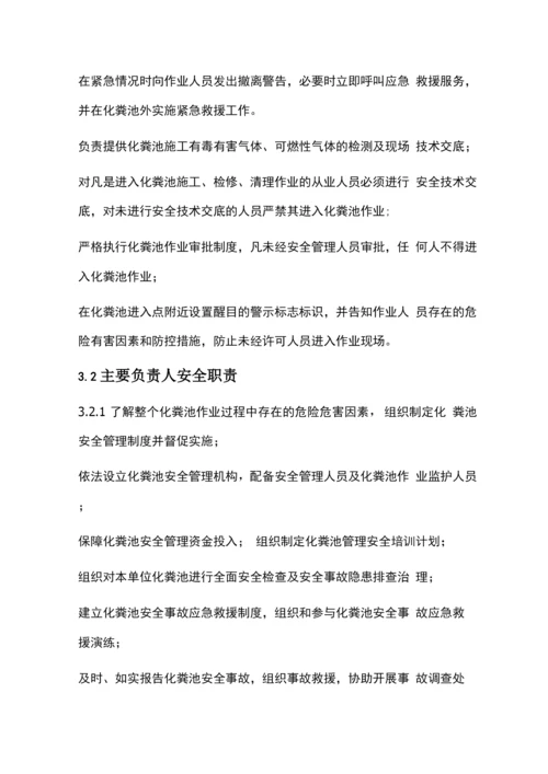 化粪池作业安全责任制度.docx
