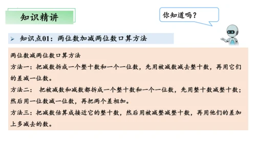 第二单元万以内的加法和减法（一）（单元复习课件）(共13张PPT) 三年级上册数学 人教版