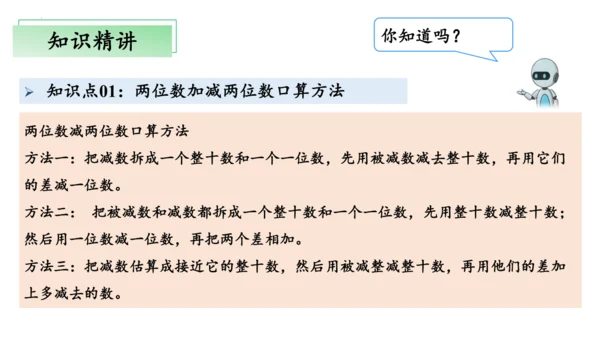 第二单元万以内的加法和减法（一）（单元复习课件）(共13张PPT) 三年级上册数学 人教版
