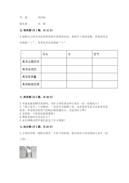 教科版三年级上册科学期末测试卷1套.docx
