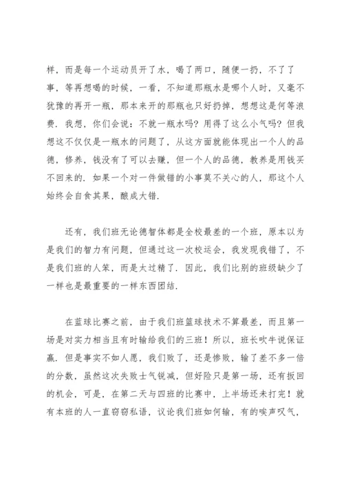 运动会开幕式心得体会.docx