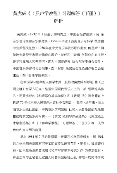 黄虎威《〈及声学教程〉习题解答(下册)》解析