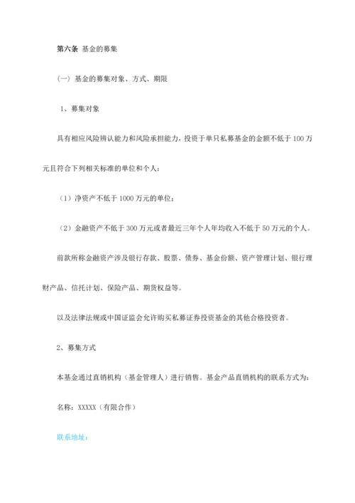 私募股权投资基金合同模板.docx