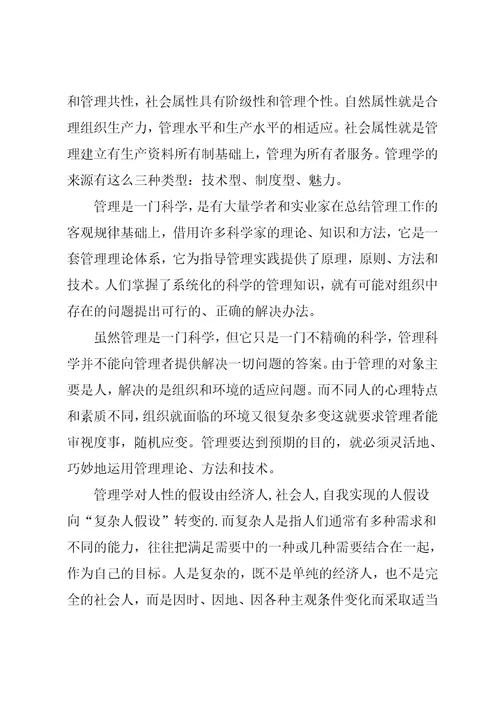 管理课程学习心得