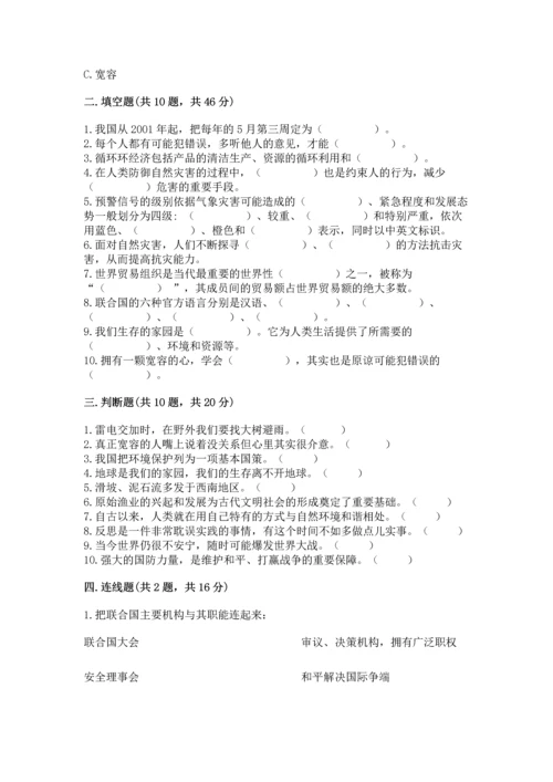 六年级下册道德与法治 《期末测试卷》精品含答案.docx