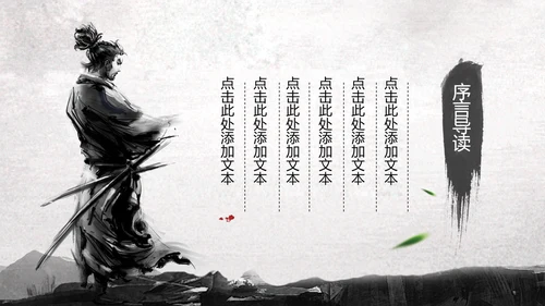 中国风水墨武侠笑傲江湖水墨动态PPT模板