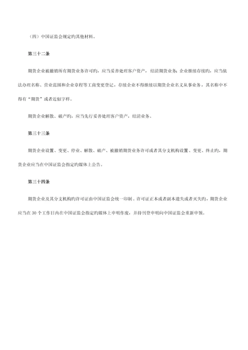 2023年期货从业考试知识点期货法律法规设立分支机构.docx