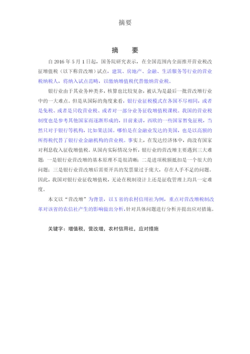 陈忠玺论文第二稿3.docx