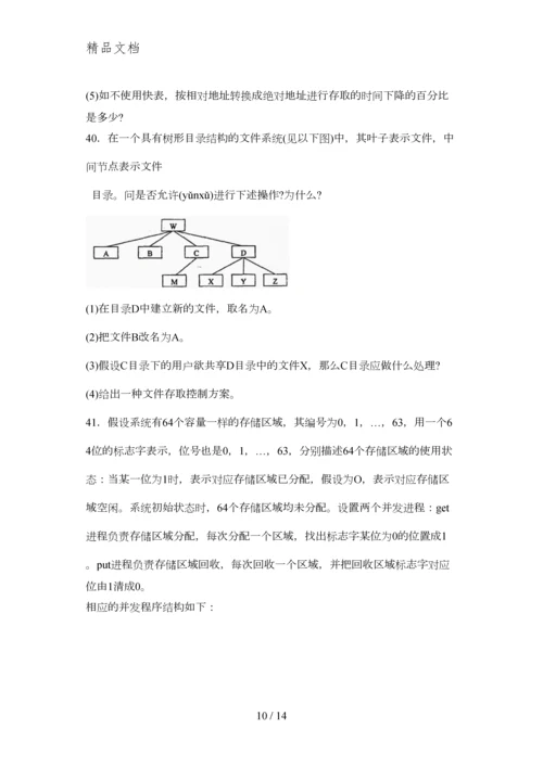 2015年10月自考操作系统(02326)试题与答案详解课件.docx