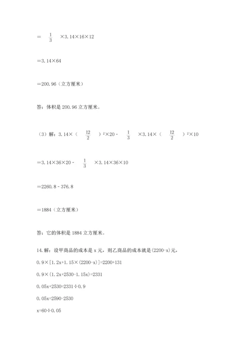 小升初数学应用题50道附参考答案（培优b卷）.docx