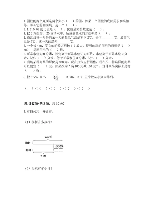 西师大版数学六年级下册期末测试卷及答案1套