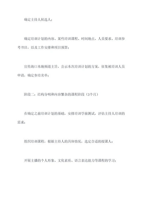 海口主播培训工作计划