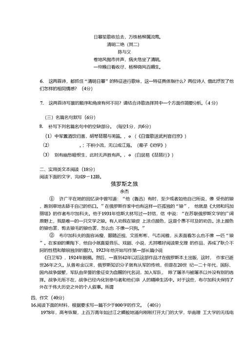 山西省太原市太原五中高三月考(12月)语文试题