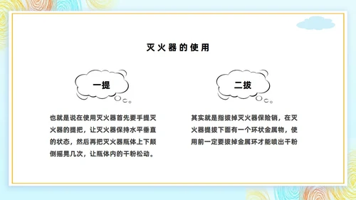 幼儿园消防演练消防安全演练PPT主题班会模板