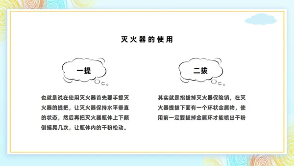 幼儿园消防演练消防安全演练PPT主题班会模板