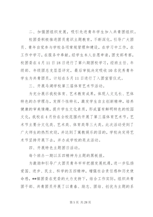 学校五四青年节活动总结范文15篇.docx