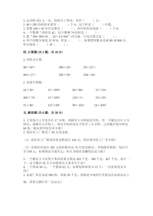 西师大版四年级上册数学第四单元 三位数乘两位数的乘法 测试卷及答案（全优）.docx