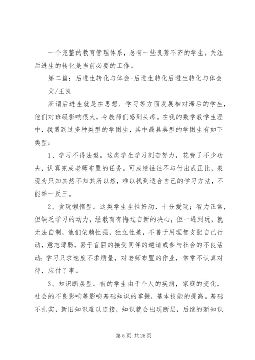 转化后进生的几点体会.docx