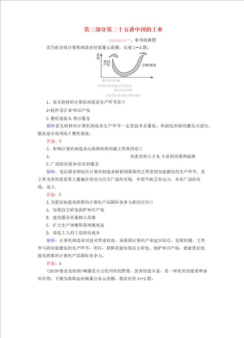 2020年高考地理区域地理25中国的工业2