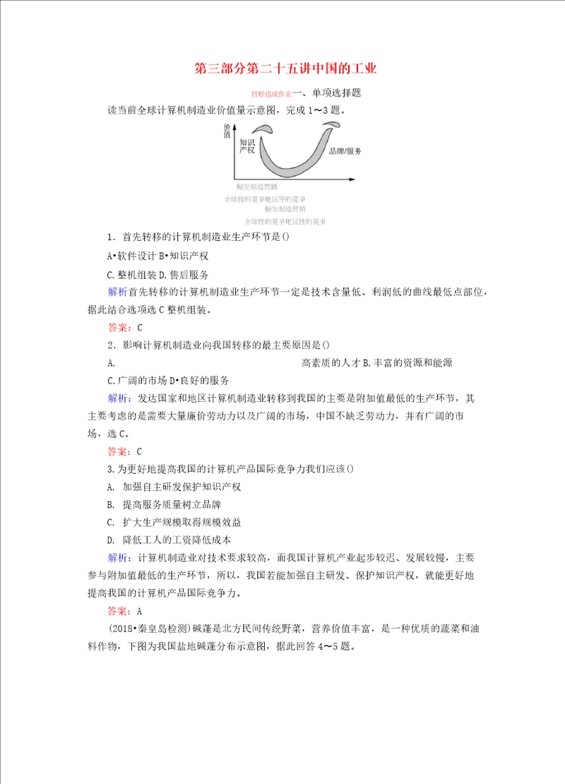 2020年高考地理区域地理25中国的工业2