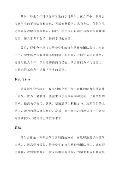 名师引领共话成长培训心得