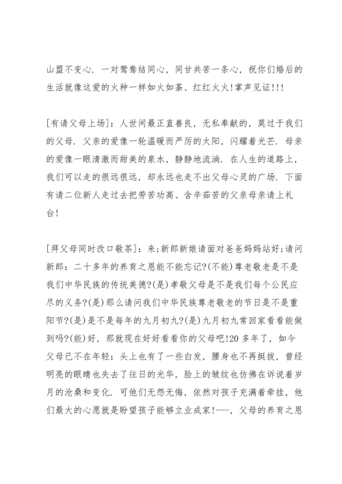 煽情的婚礼主持词.docx