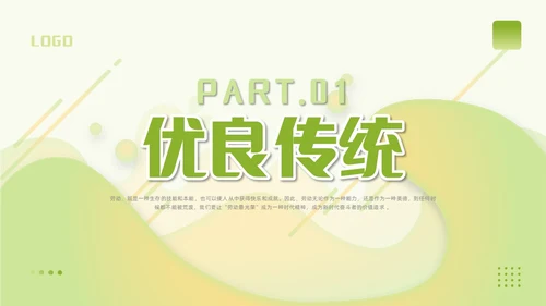 简约渐变大学生劳动教育传承劳动美德弘扬奉献精神PPT模板