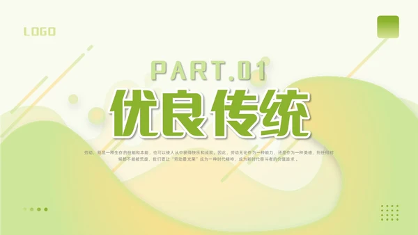简约渐变大学生劳动教育传承劳动美德弘扬奉献精神PPT模板