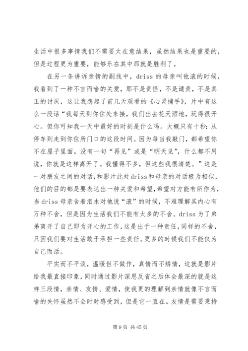 触不可及观后感.docx