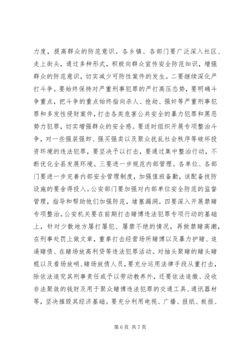 在全县平安创建工作推进会上的讲话.docx