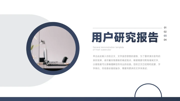 蓝色高端沉稳市场调研分析PPT模板