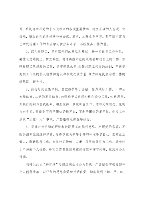 2023年讲认真专题组织生活会党支部委员开展批评和自我批评记录发言材料