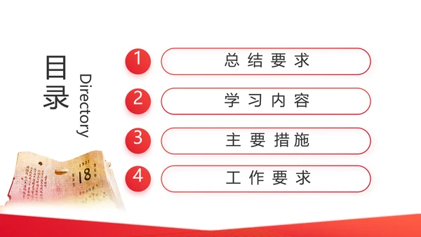 红色党支部党史学习教育工作总结动态PPT模板