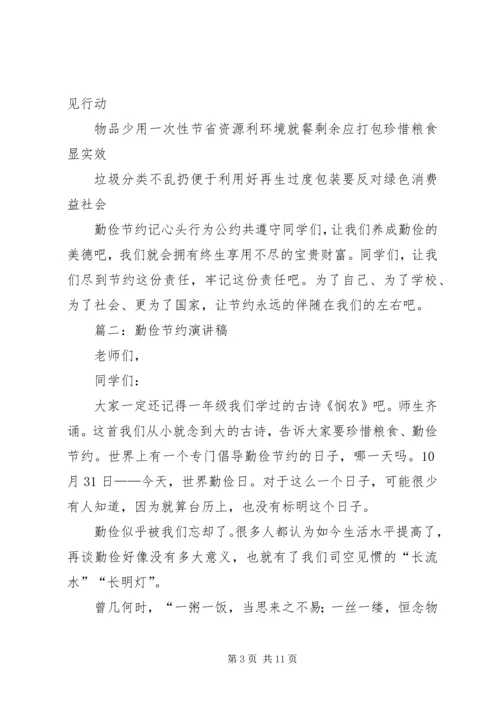 勤俭节约演讲稿 (9).docx