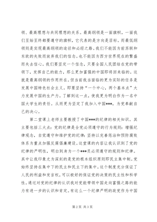 积极分子思想汇报：好的开端是成功的一半.docx