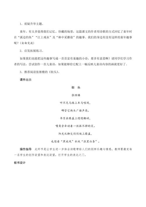18《童年的水墨画》（创新教案+课堂活动卡+课前预学案）