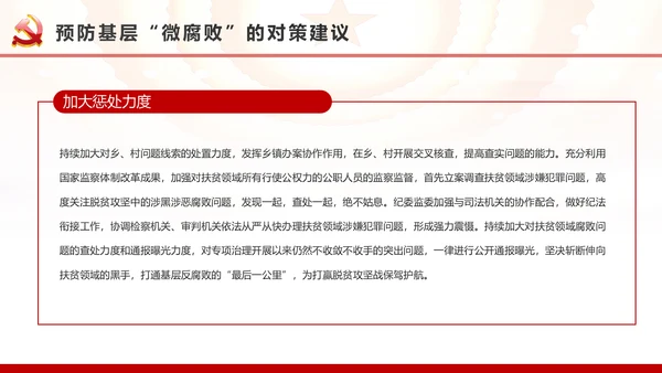 微腐败反腐倡廉从严治党廉洁从业廉洁从政PPT模板