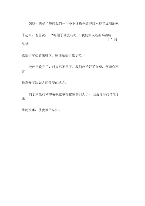 欢乐农场行初中作文1